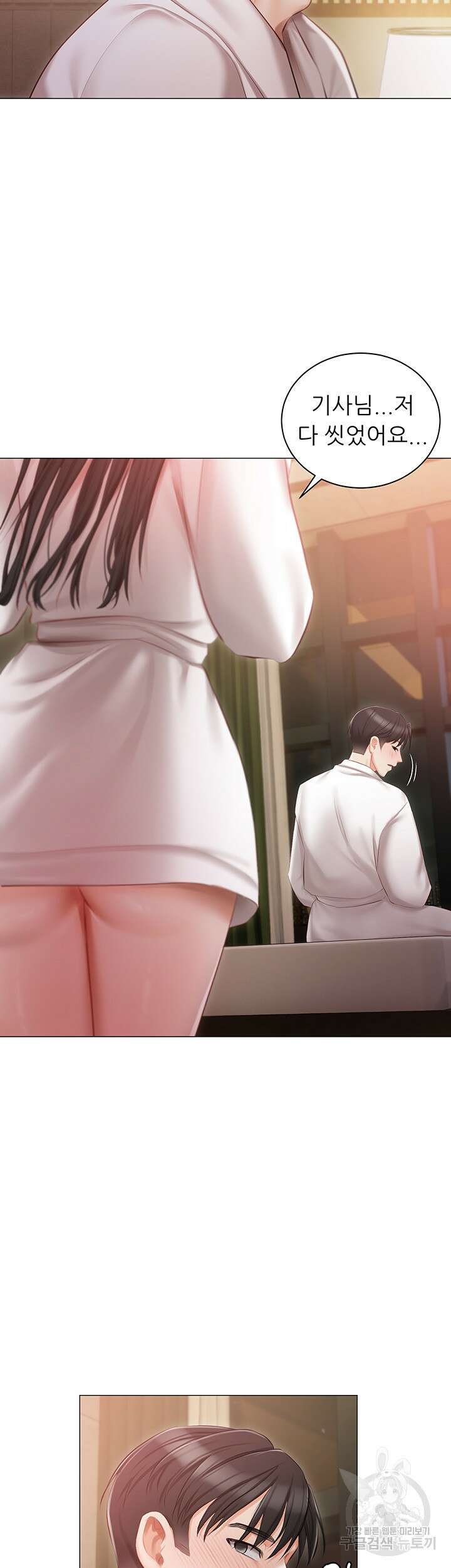 현정의 저택 20화 3