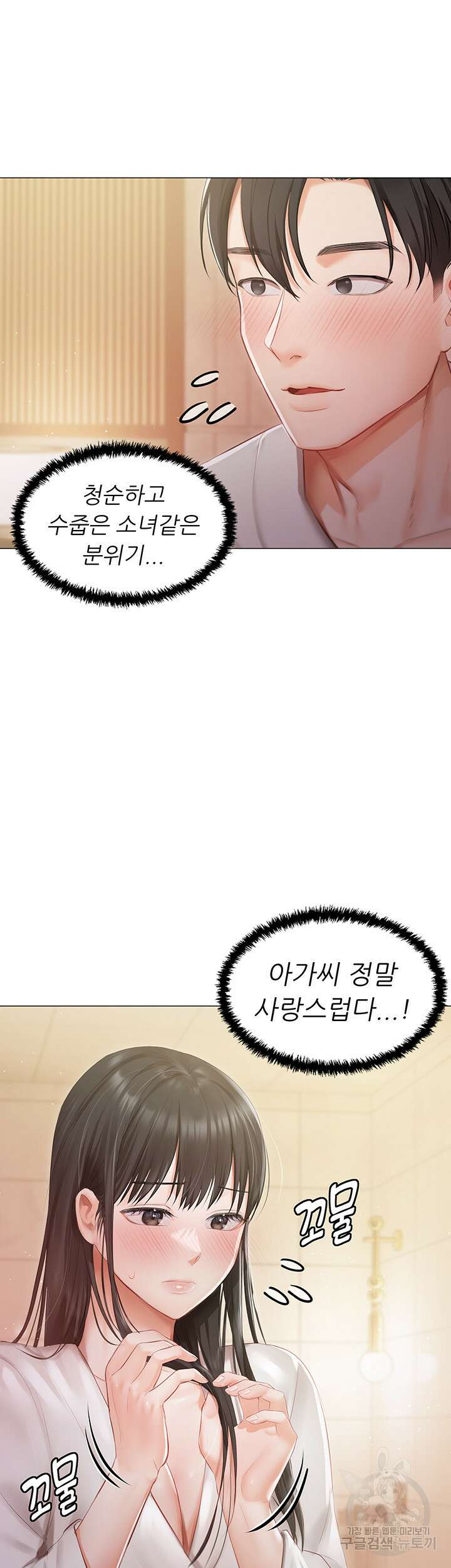 현정의 저택 20화 7