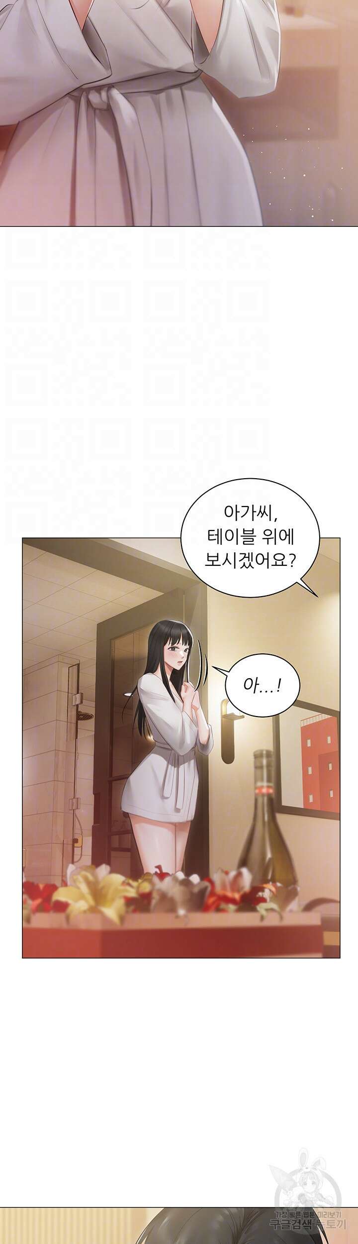 현정의 저택 20화 8