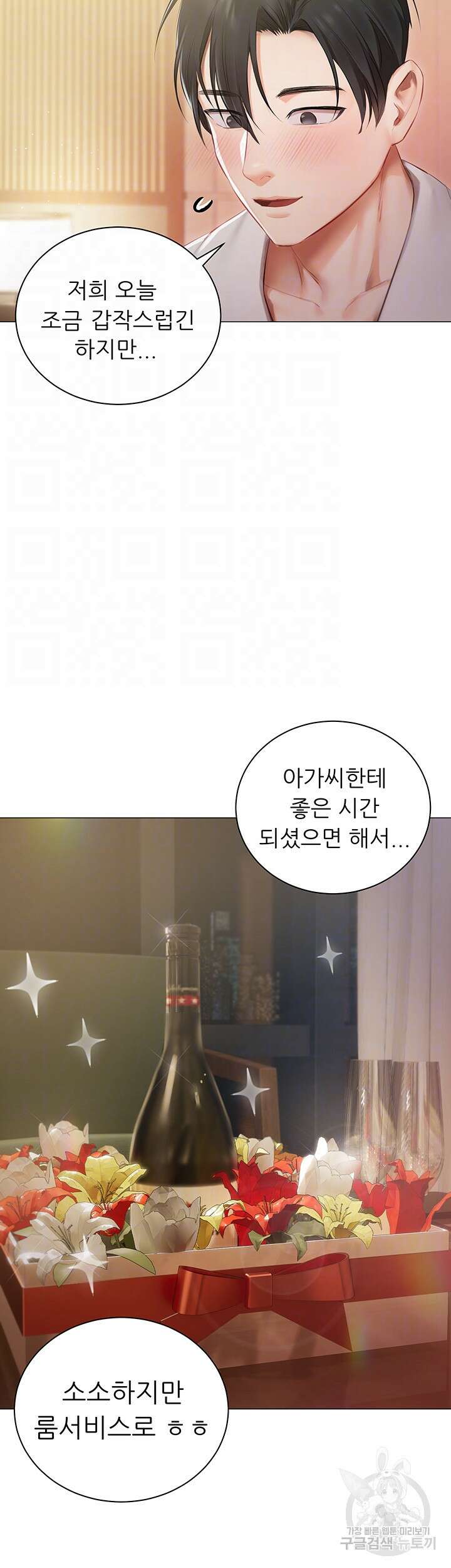 현정의 저택 20화 9
