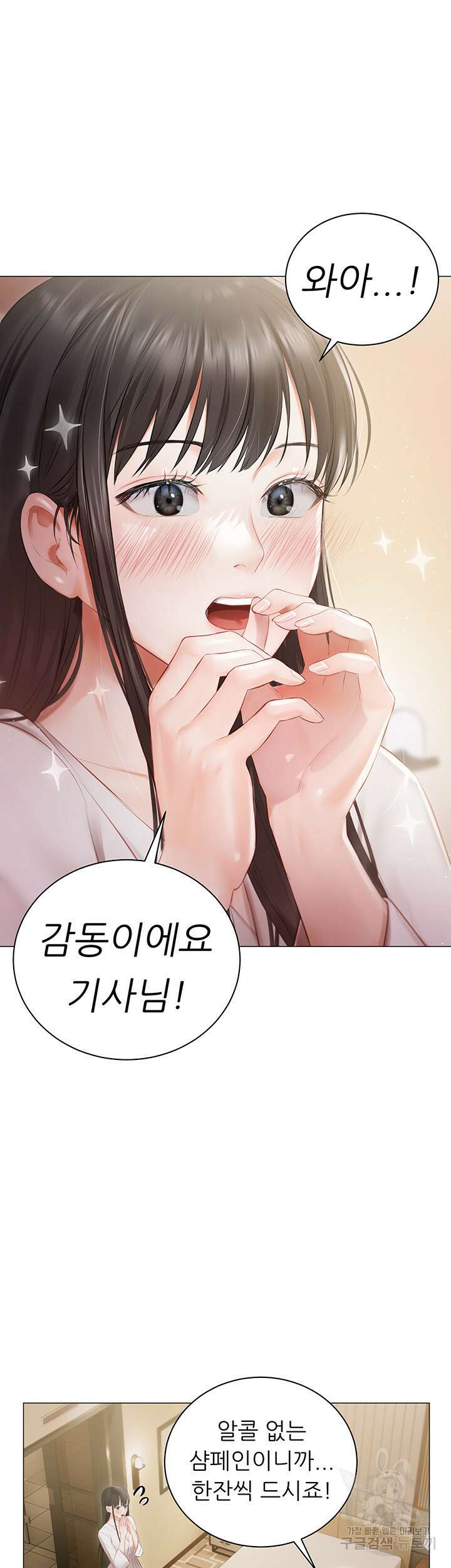 현정의 저택 20화 10