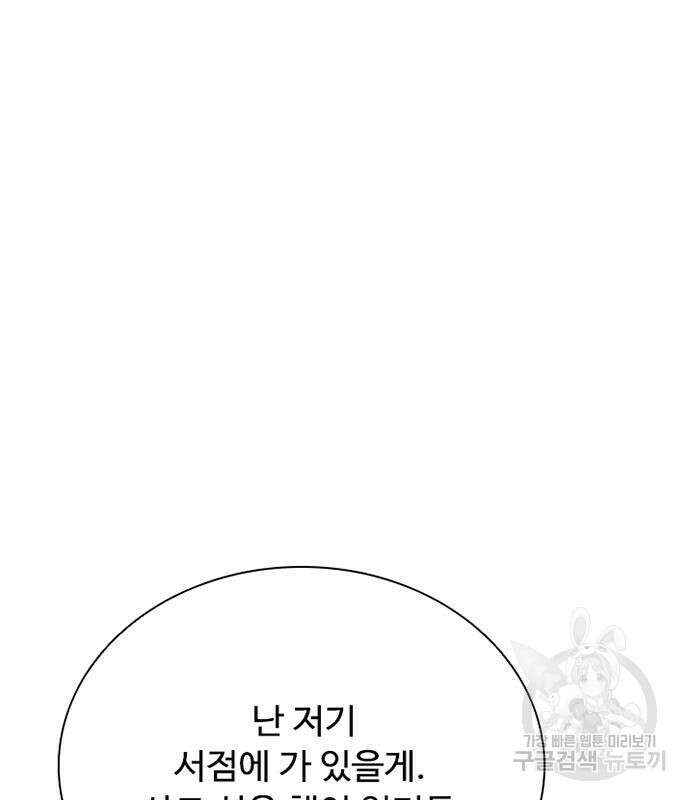 빌런투킬 103화 8