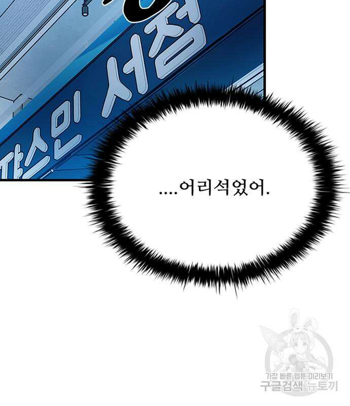 빌런투킬 103화 14