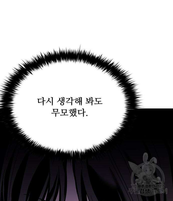 빌런투킬 103화 15