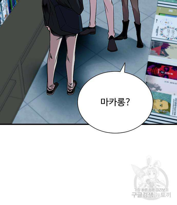 빌런투킬 103화 41