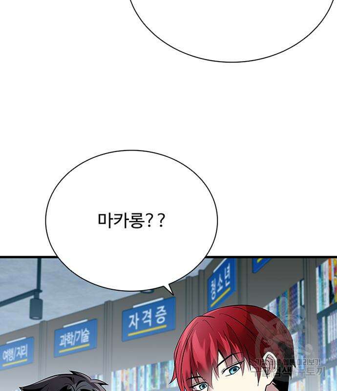 빌런투킬 103화 47
