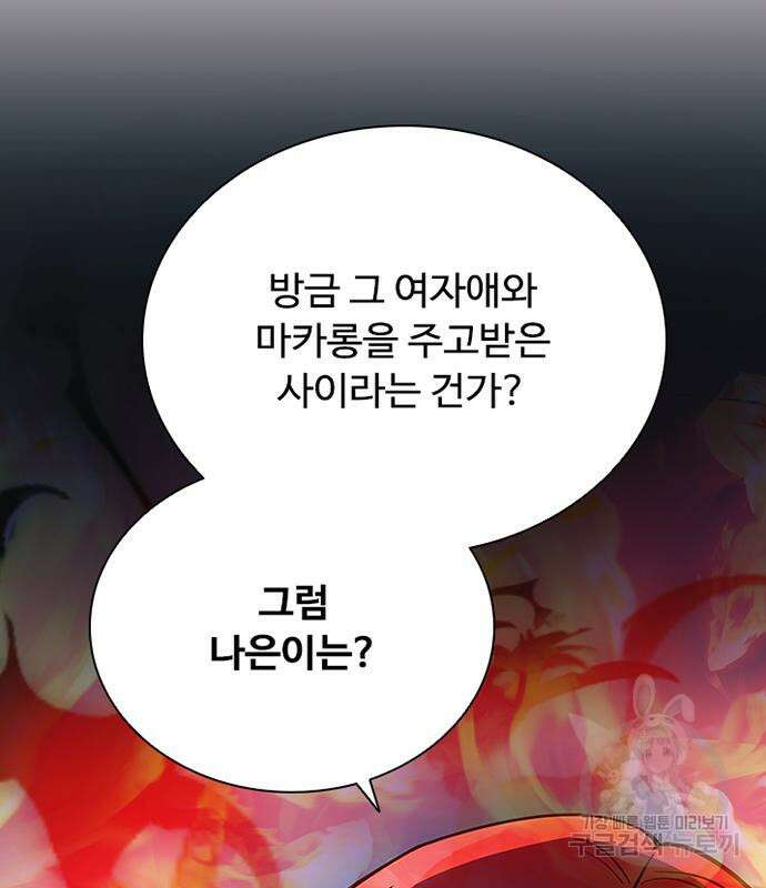 빌런투킬 103화 63