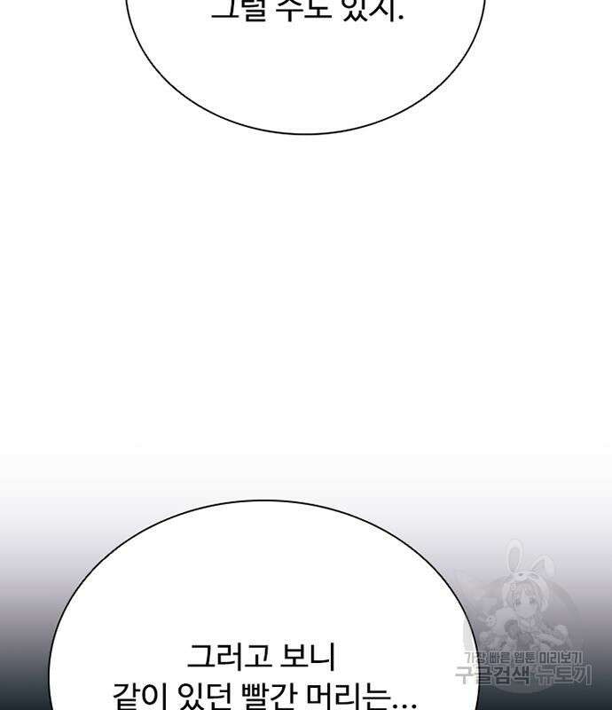 빌런투킬 103화 77