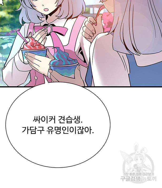 빌런투킬 103화 81