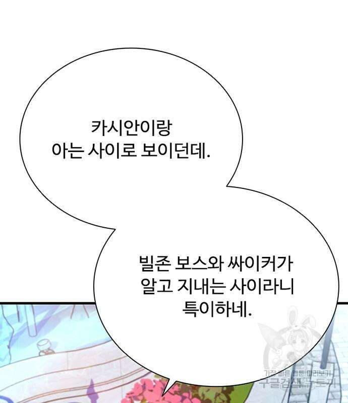 빌런투킬 103화 82