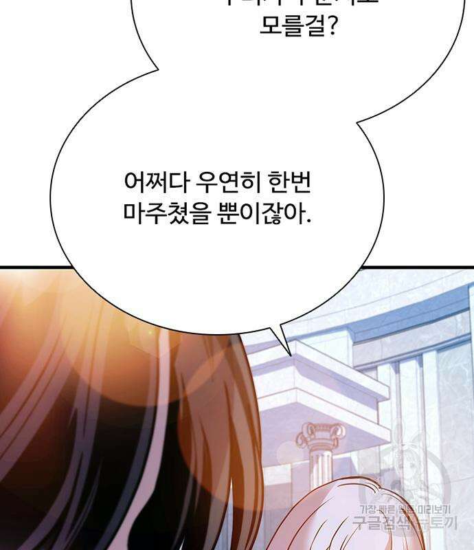 빌런투킬 103화 86