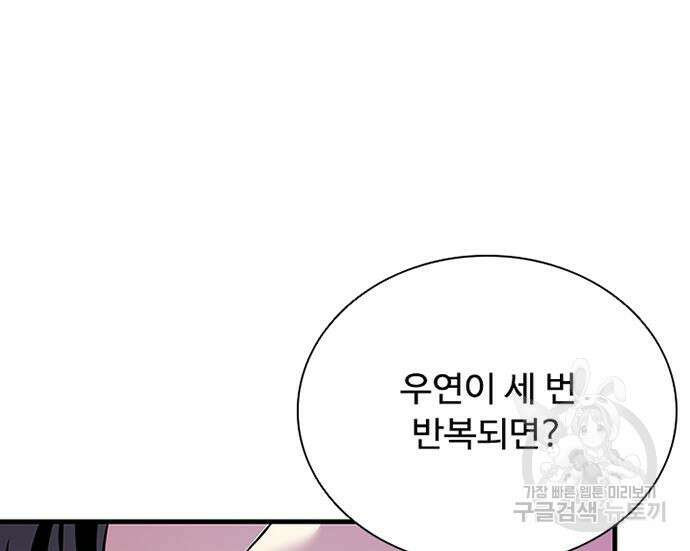 빌런투킬 103화 88