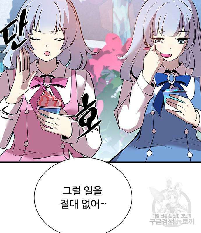 빌런투킬 103화 91