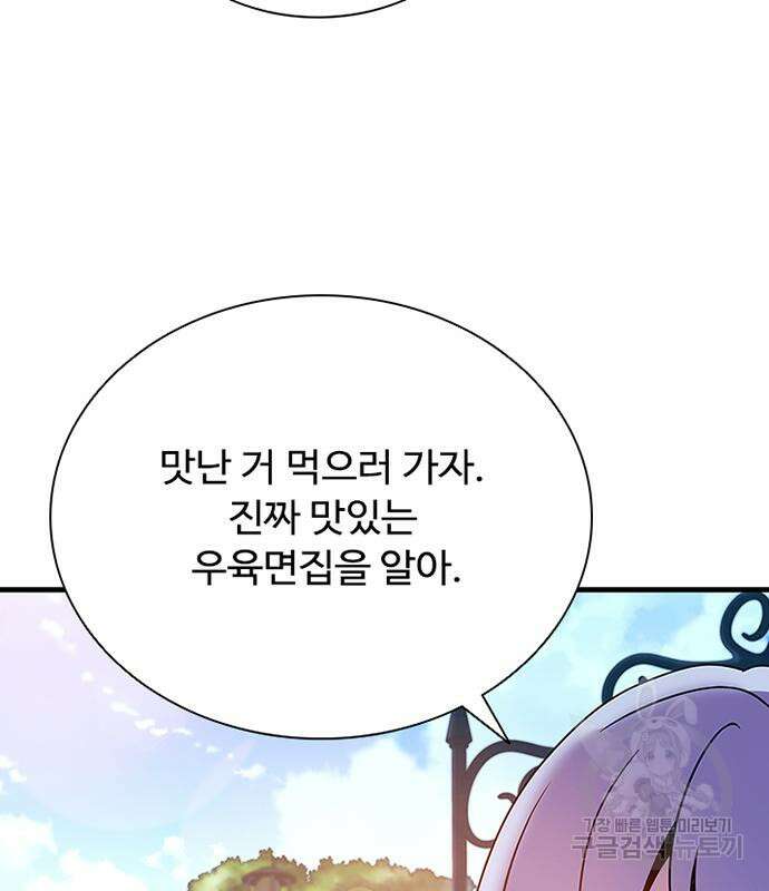 빌런투킬 103화 92