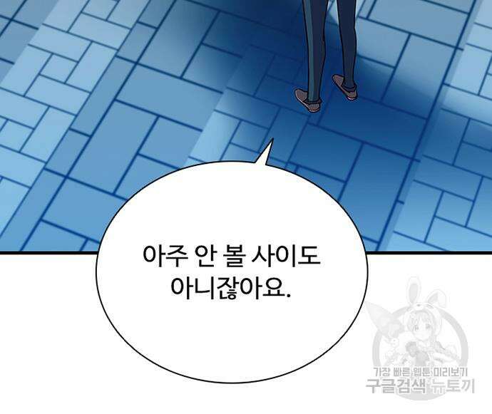빌런투킬 103화 99