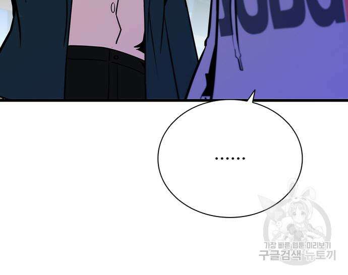 빌런투킬 103화 108