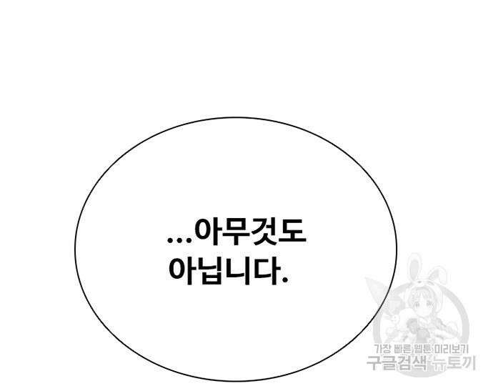 빌런투킬 103화 109