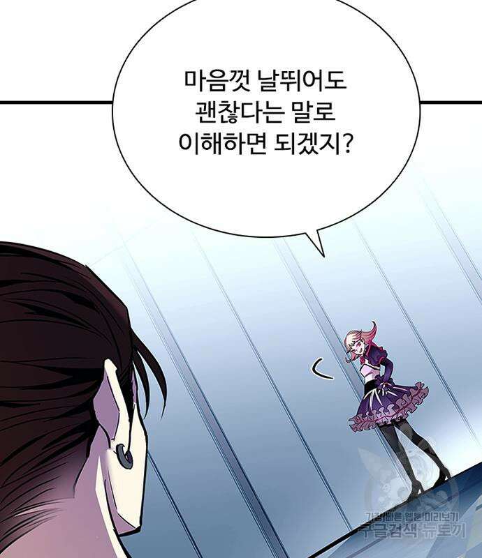 빌런투킬 103화 119