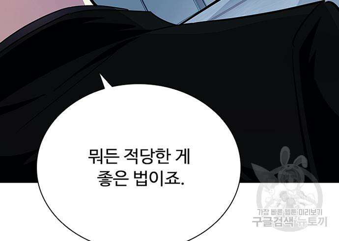 빌런투킬 103화 120