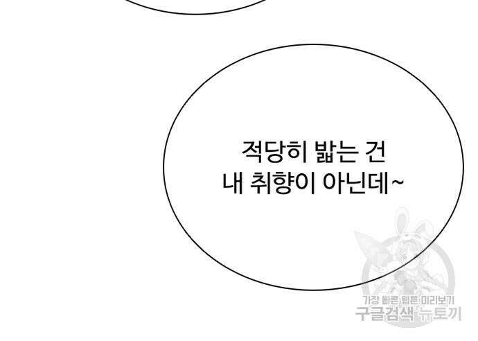 빌런투킬 103화 121