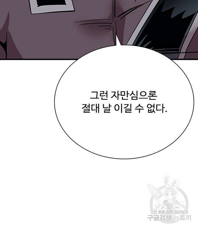 빌런투킬 103화 124