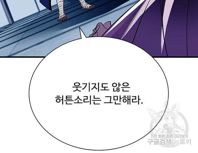 빌런투킬 103화 131