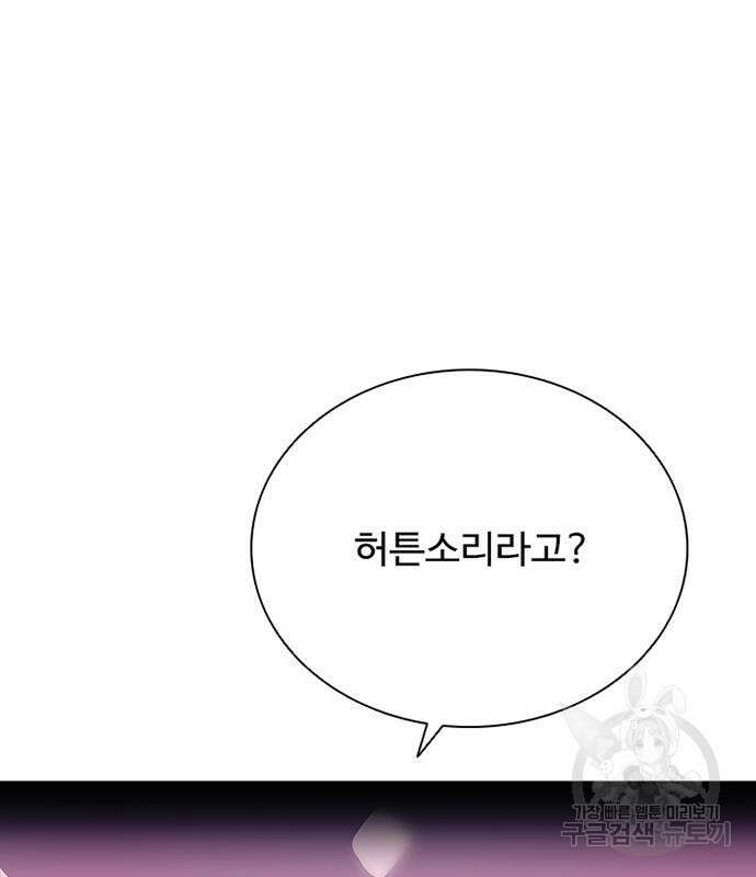 빌런투킬 103화 132