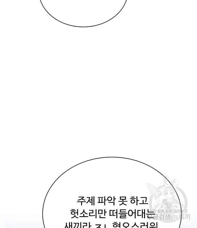 빌런투킬 103화 136