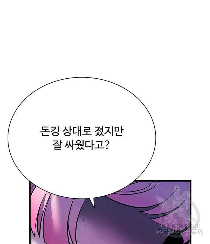 빌런투킬 103화 139