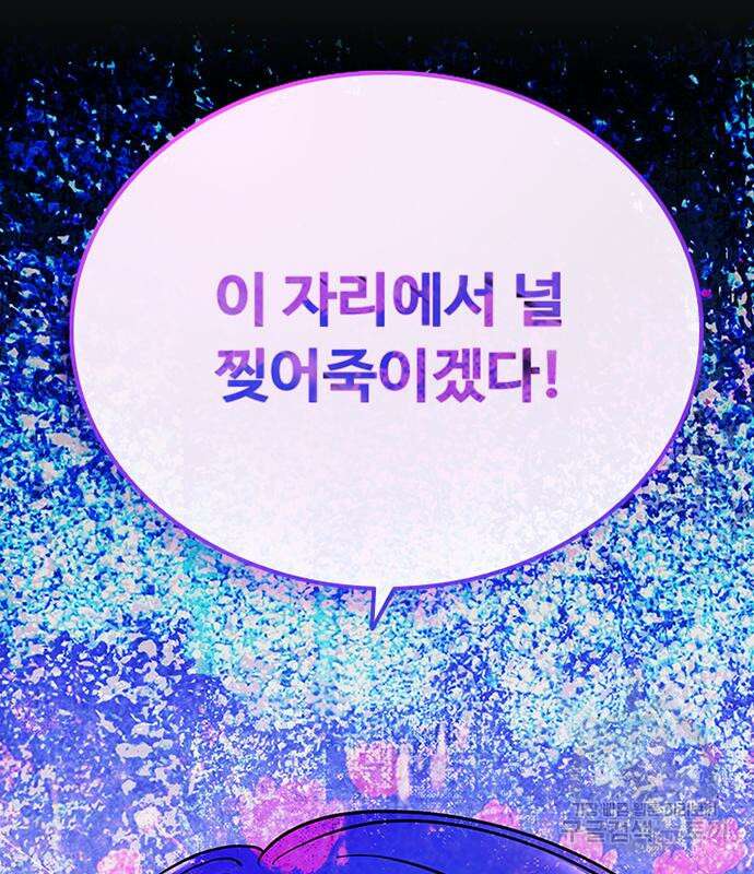 빌런투킬 103화 143