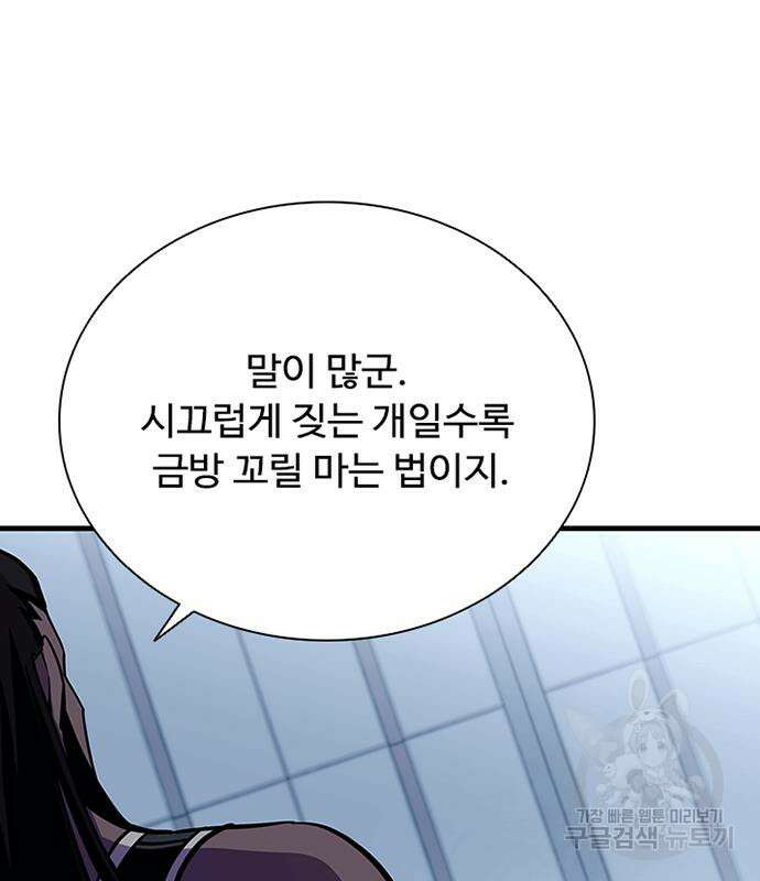 빌런투킬 103화 146