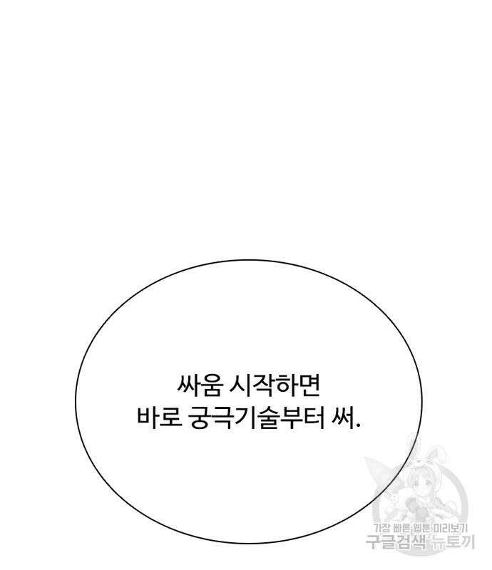 빌런투킬 103화 148