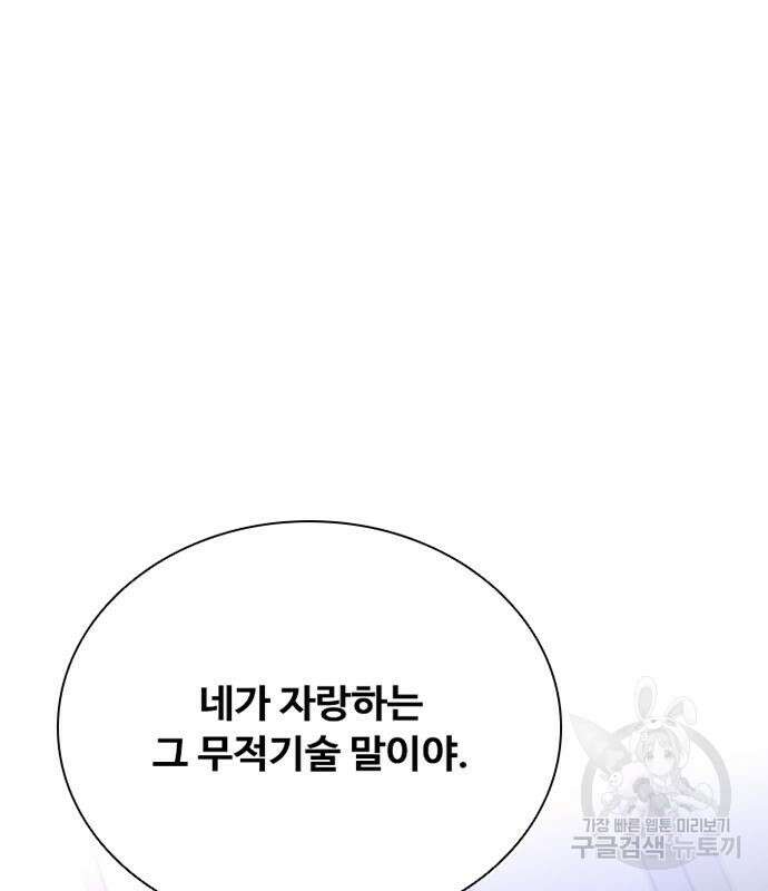빌런투킬 103화 149