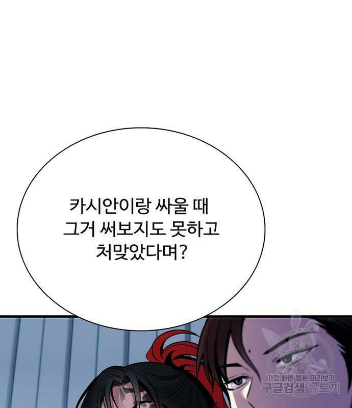빌런투킬 103화 152
