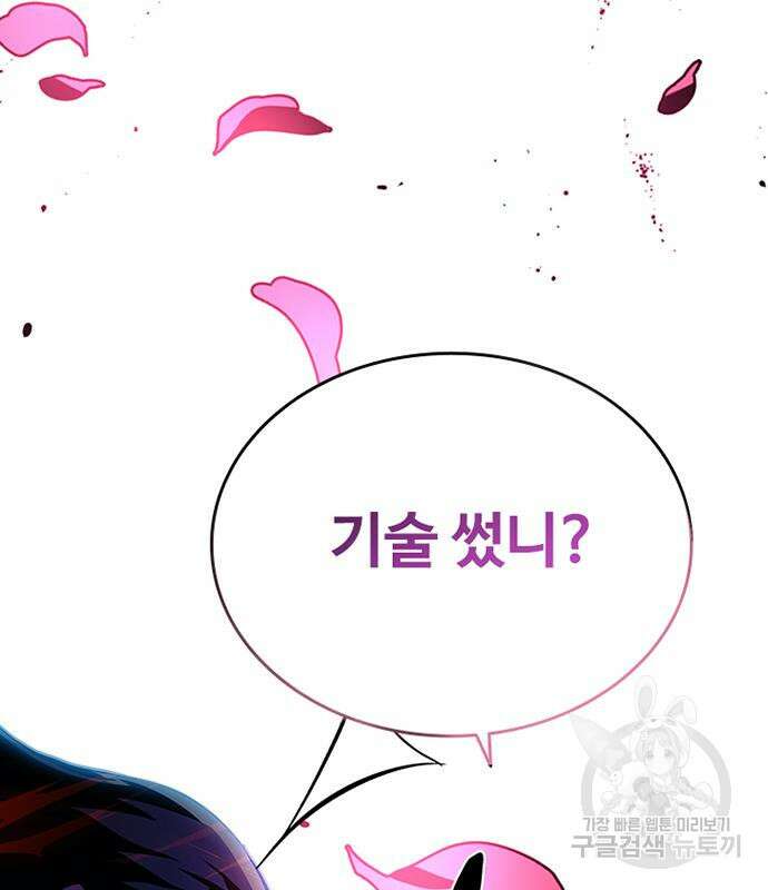 빌런투킬 103화 160