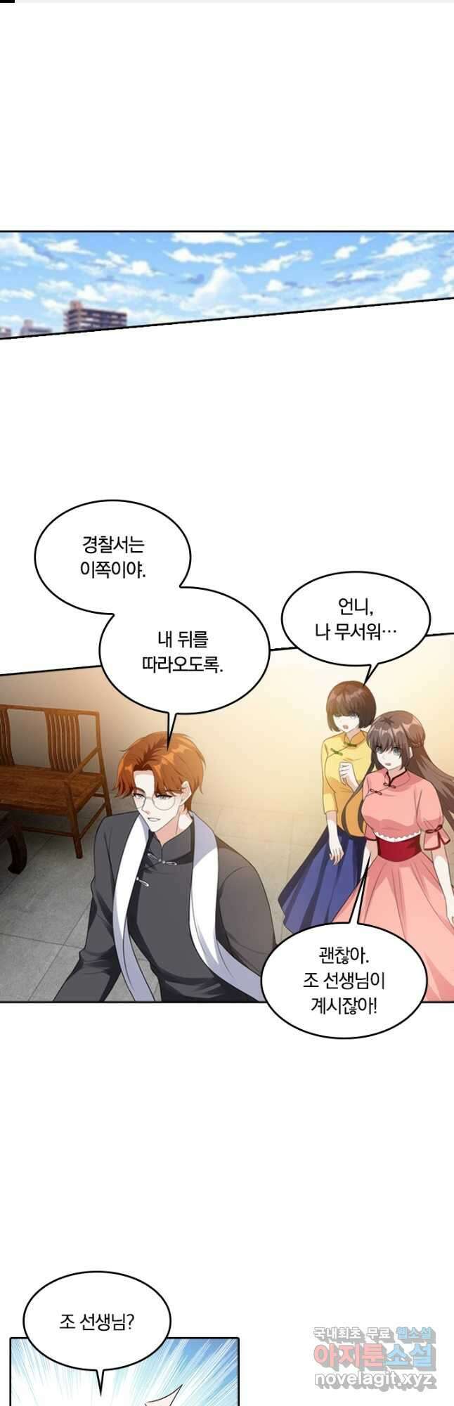 달콤살벌한 약혼자 239화 1