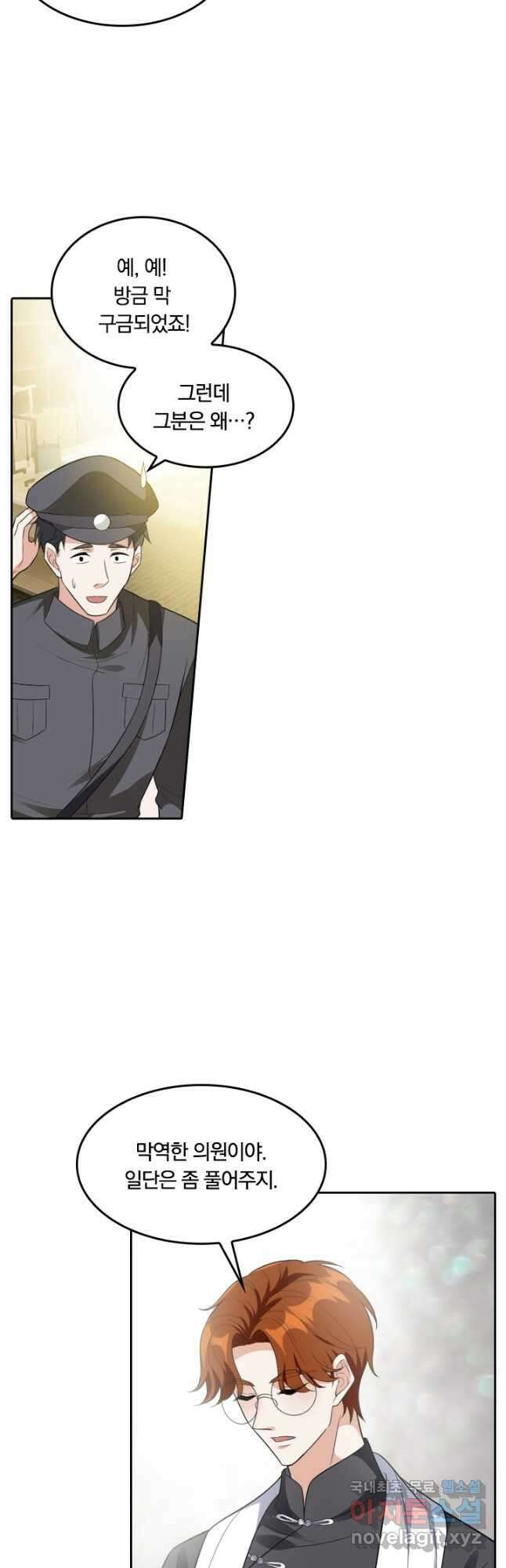달콤살벌한 약혼자 239화 3