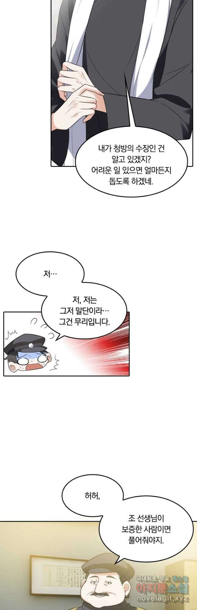 달콤살벌한 약혼자 239화 4
