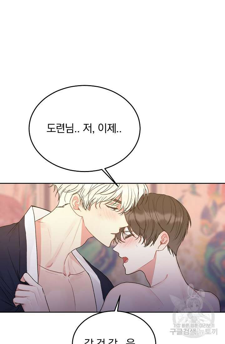 울지 마세요, 선배님! 특별 외전 1화 4