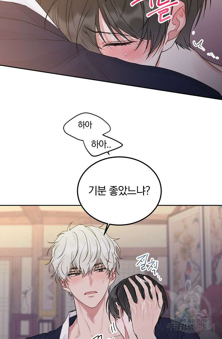 울지 마세요, 선배님! 특별 외전 1화 11