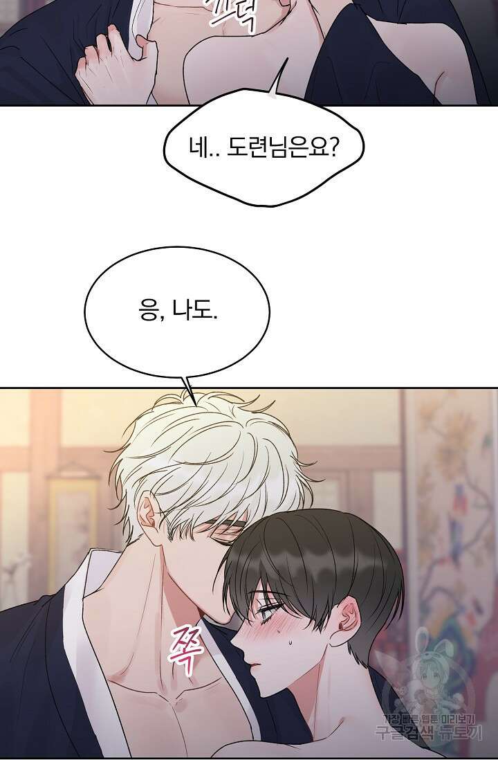 울지 마세요, 선배님! 특별 외전 1화 12