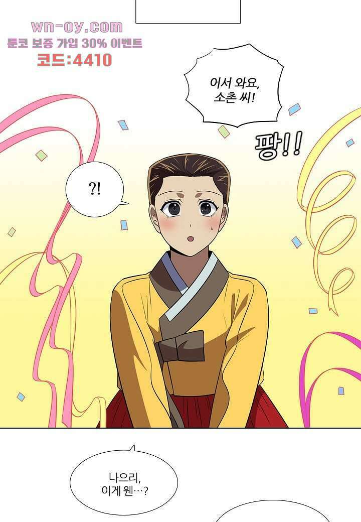 한복이 너무해 97화 3
