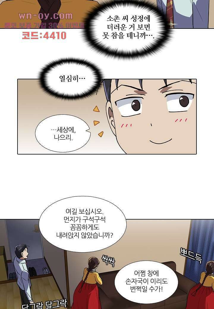 한복이 너무해 97화 5