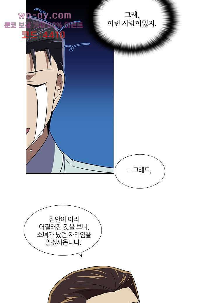 한복이 너무해 97화 7