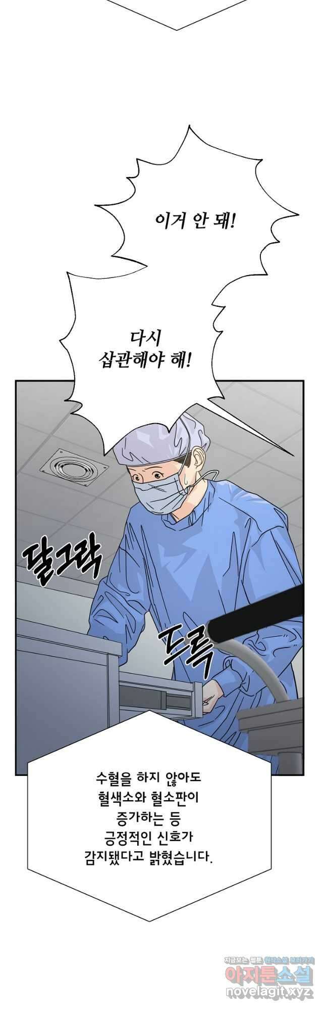 골든아워 35화 3