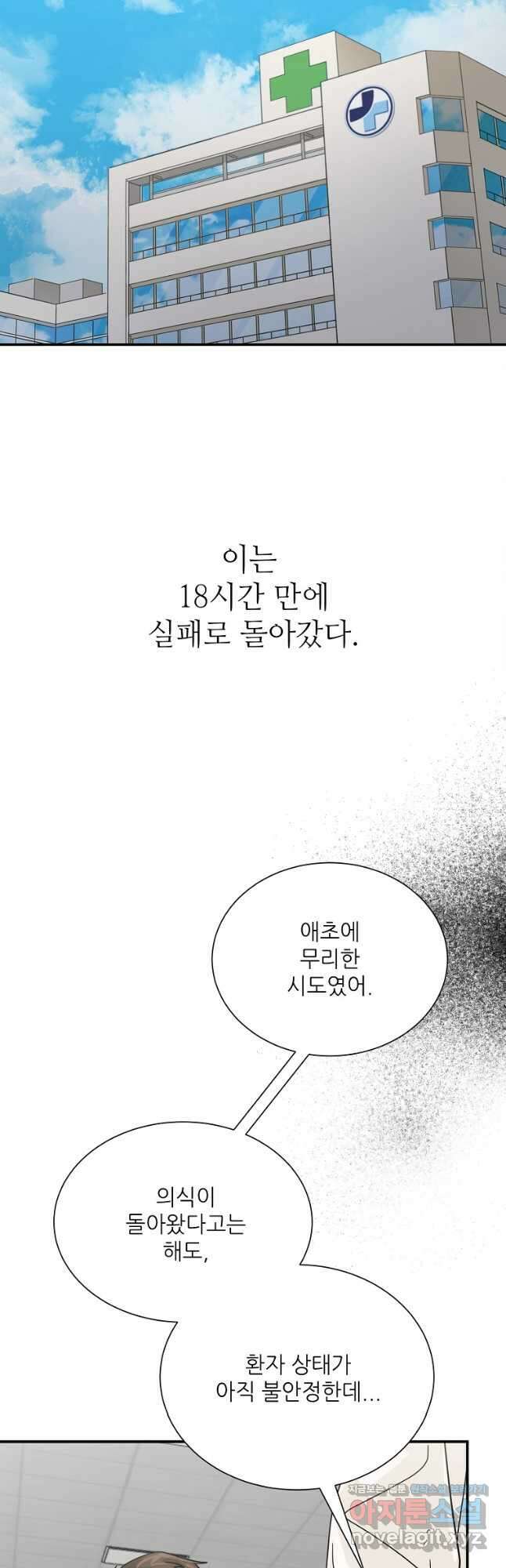 골든아워 35화 8