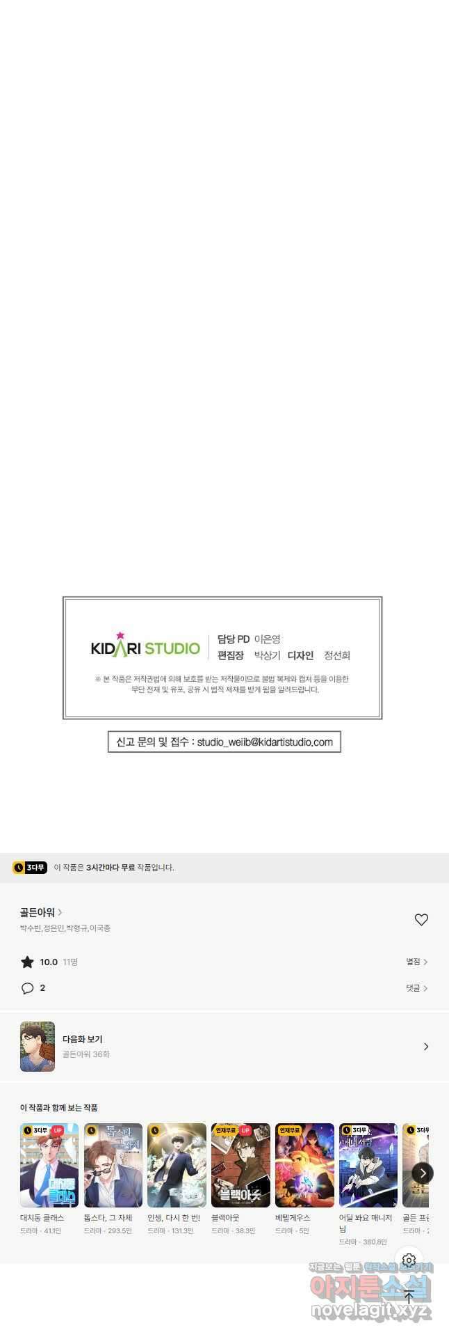 골든아워 35화 58