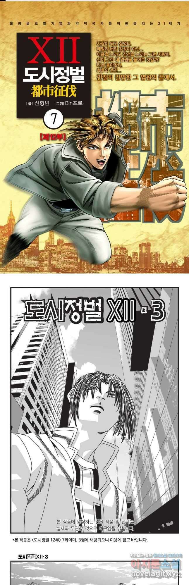 도시정벌 12부 7화 1