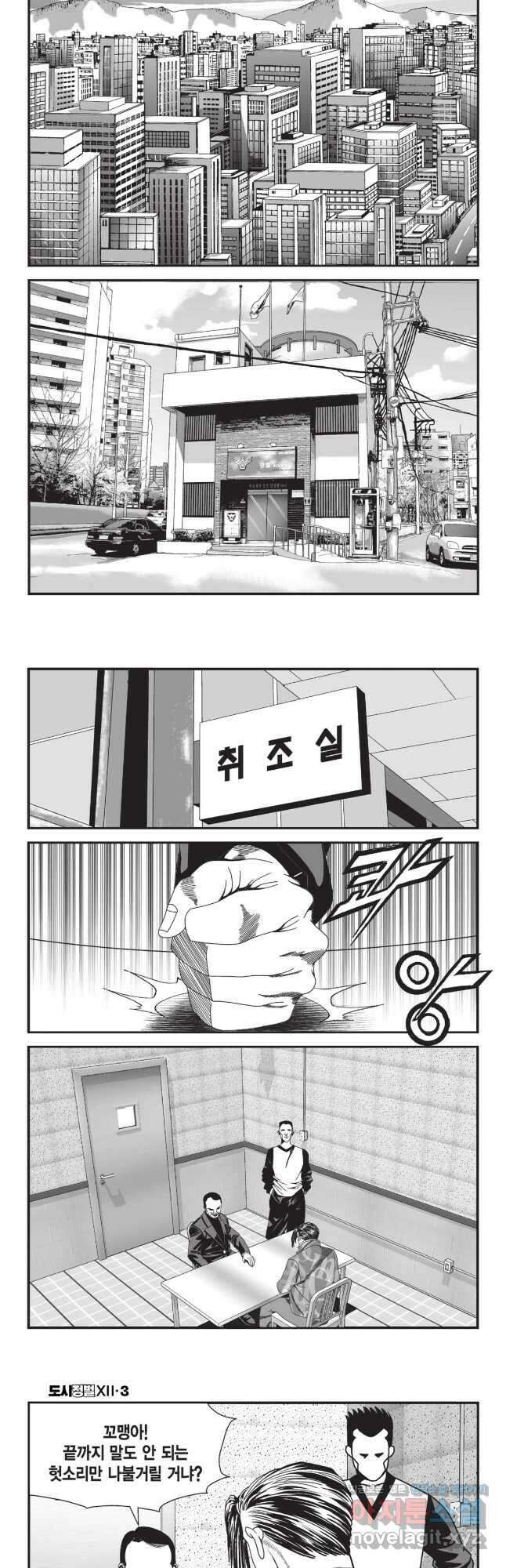 도시정벌 12부 7화 2