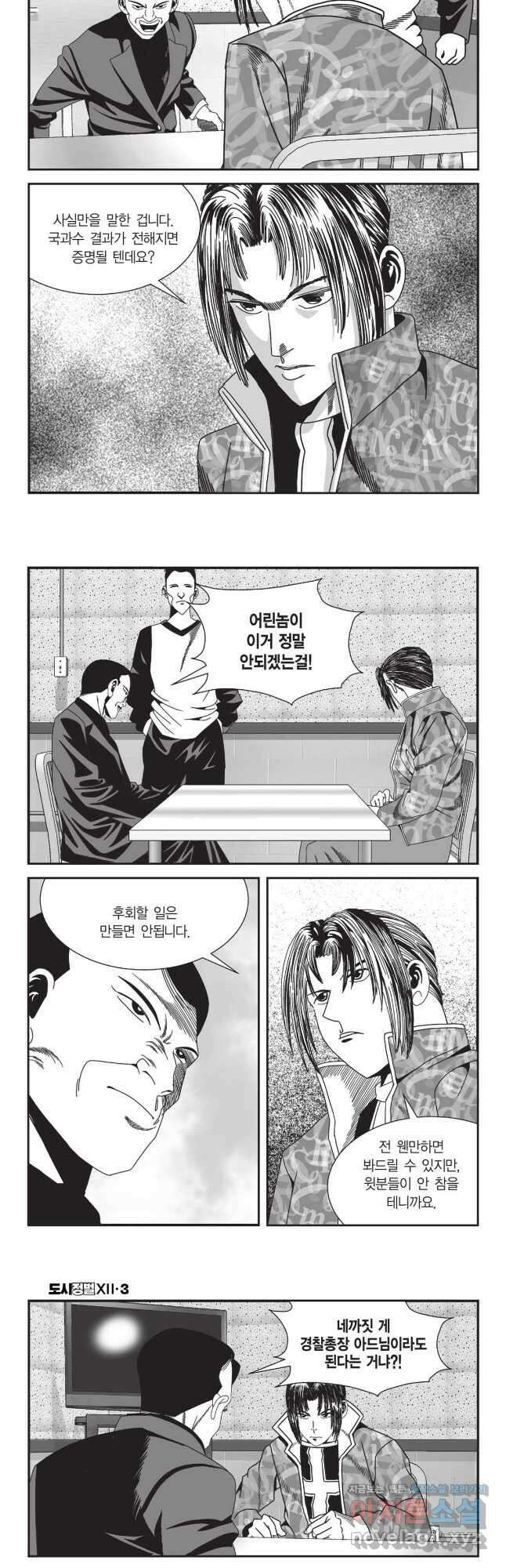 도시정벌 12부 7화 3